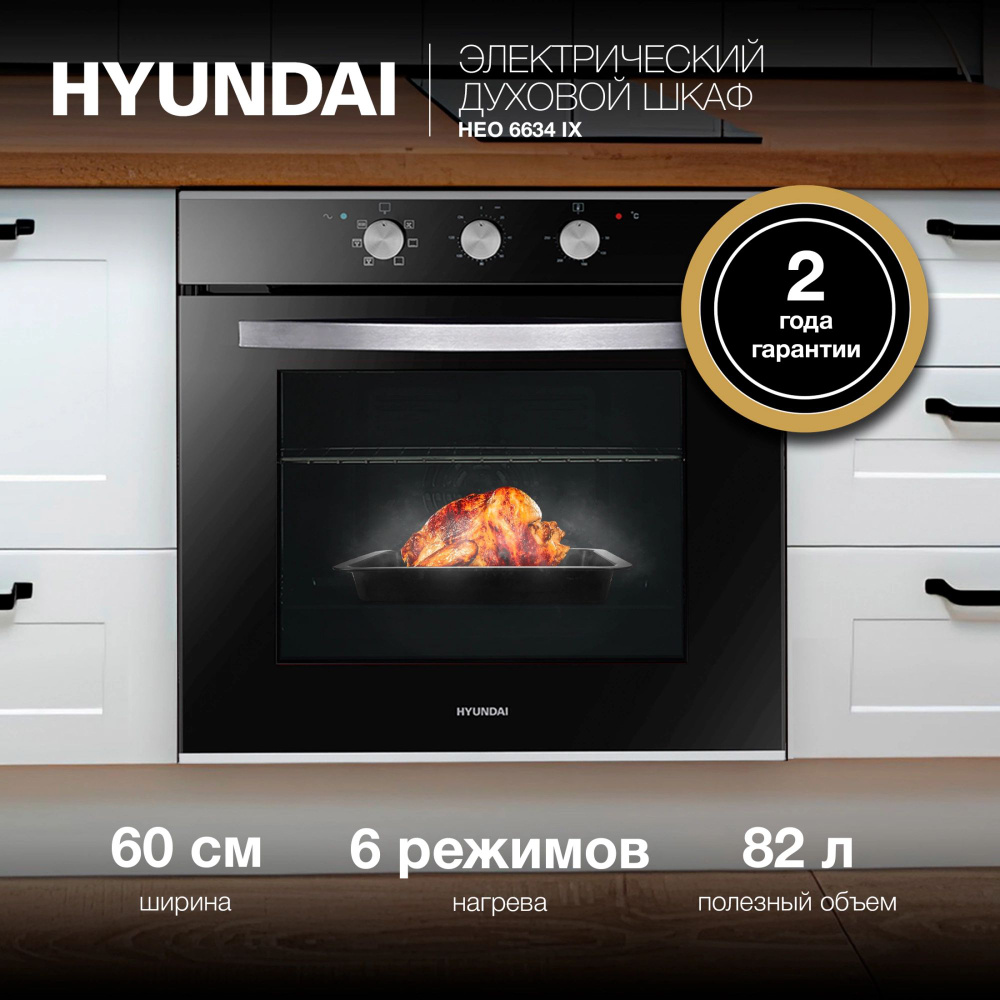 Духовой шкаф Hyundai HEO 6634 IX серебристый #1