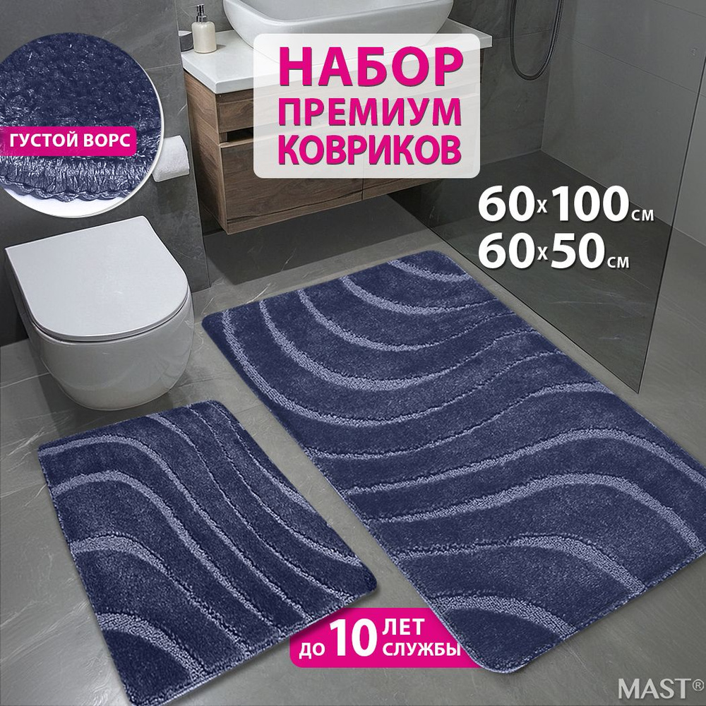 Коврик для ванной и туалета мягкий набор 60x100+50x60 см #1