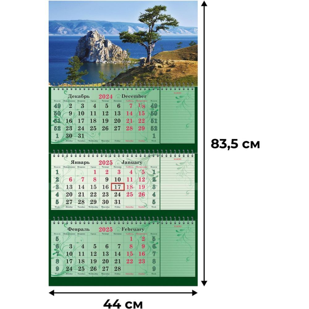 Календарь настенный 3-х блочный 2025, Супер-Премиум+блокноты, 440х835, Байкал  #1