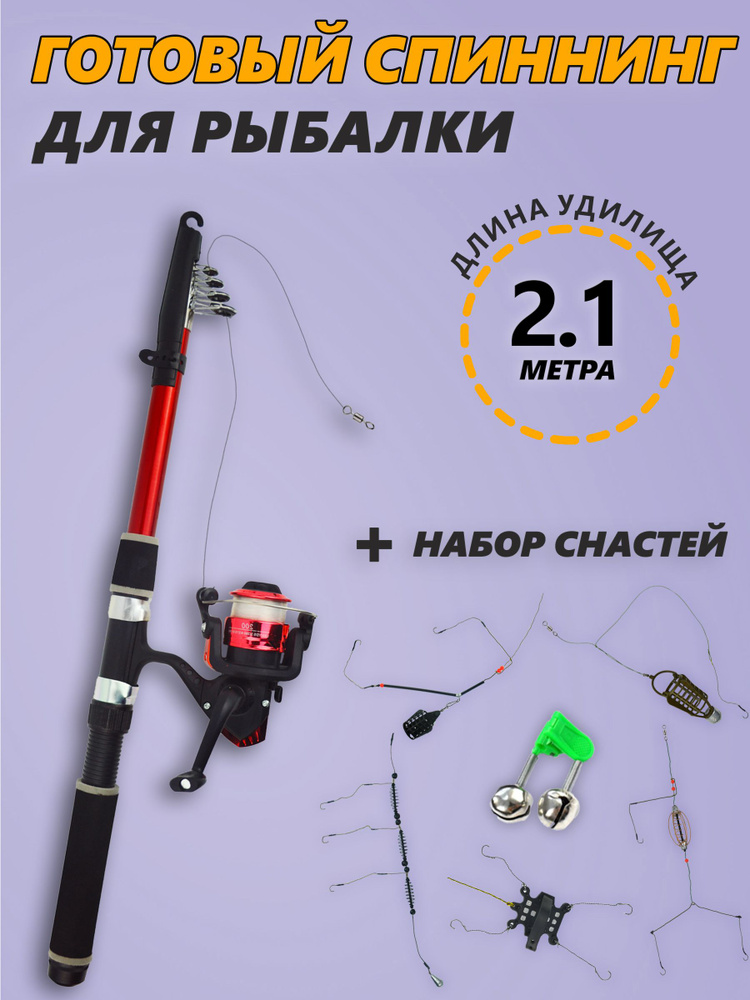 S&M SPORT Удилище с катушкой, рабочая длина:  210 см , до 120 гр #1