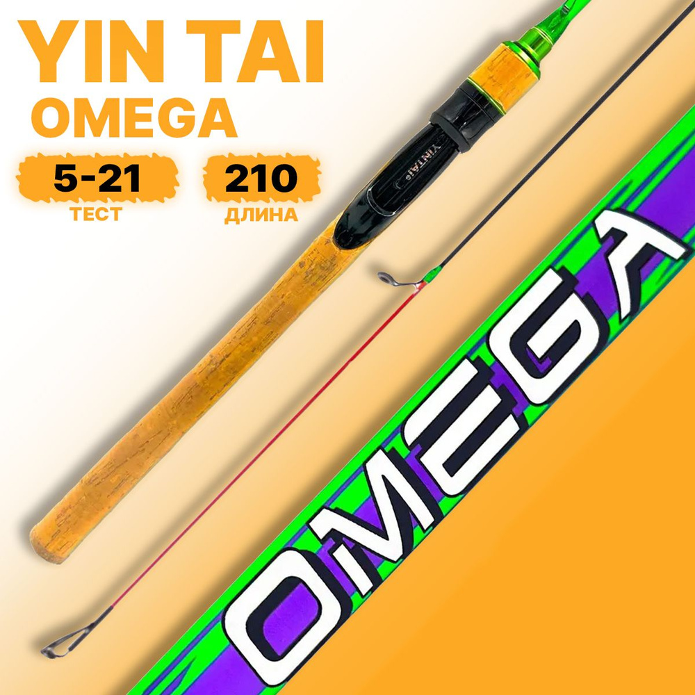 Спиннинг YIN TAI OMEGA штекерный 5-21гр 2.1м #1