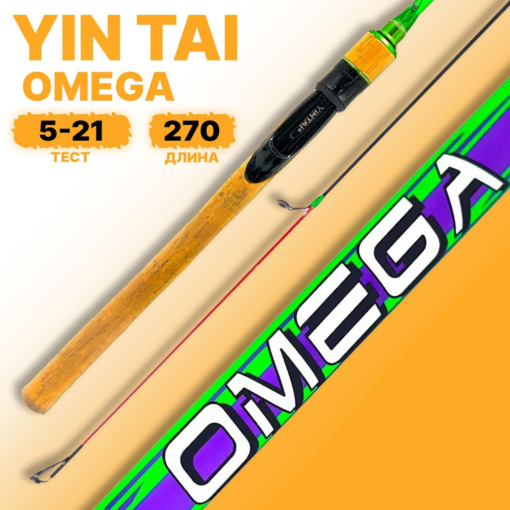 Спиннинг YIN TAI OMEGA штекерный 5-21гр 2.7м #1