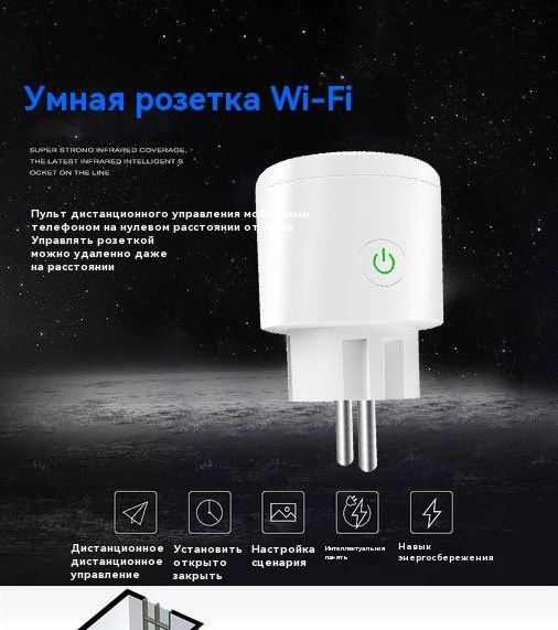 умная розетка Wi-Fi #1