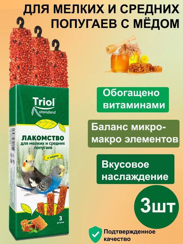 Лакомство для мелких и средних попугаев с мёдом (уп. 3 шт), 80г, Triol Standard  #1