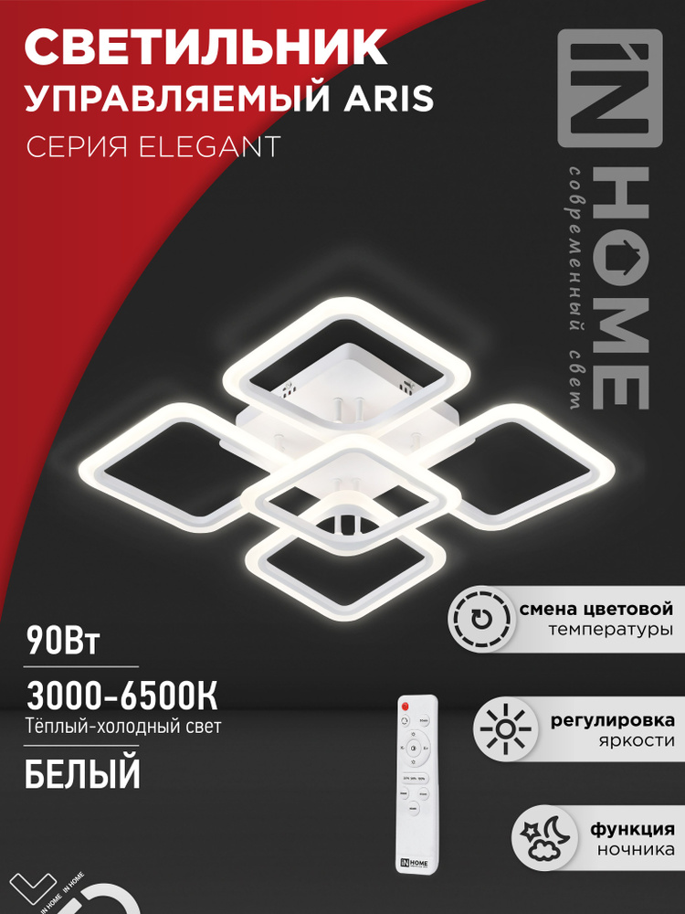 Люстра потолочная светодиодная для зала гостиной спальни кухни ELEGANT ARIS-90W 90Вт 3000-4000-6500K #1