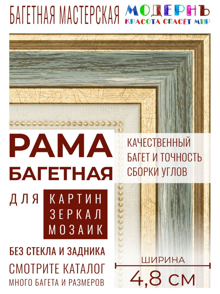 Рама багетная 40х60 для картин и зеркал, изумрудная-золотая - 4,8 см, классическая, пластиковая, с креплением, #1