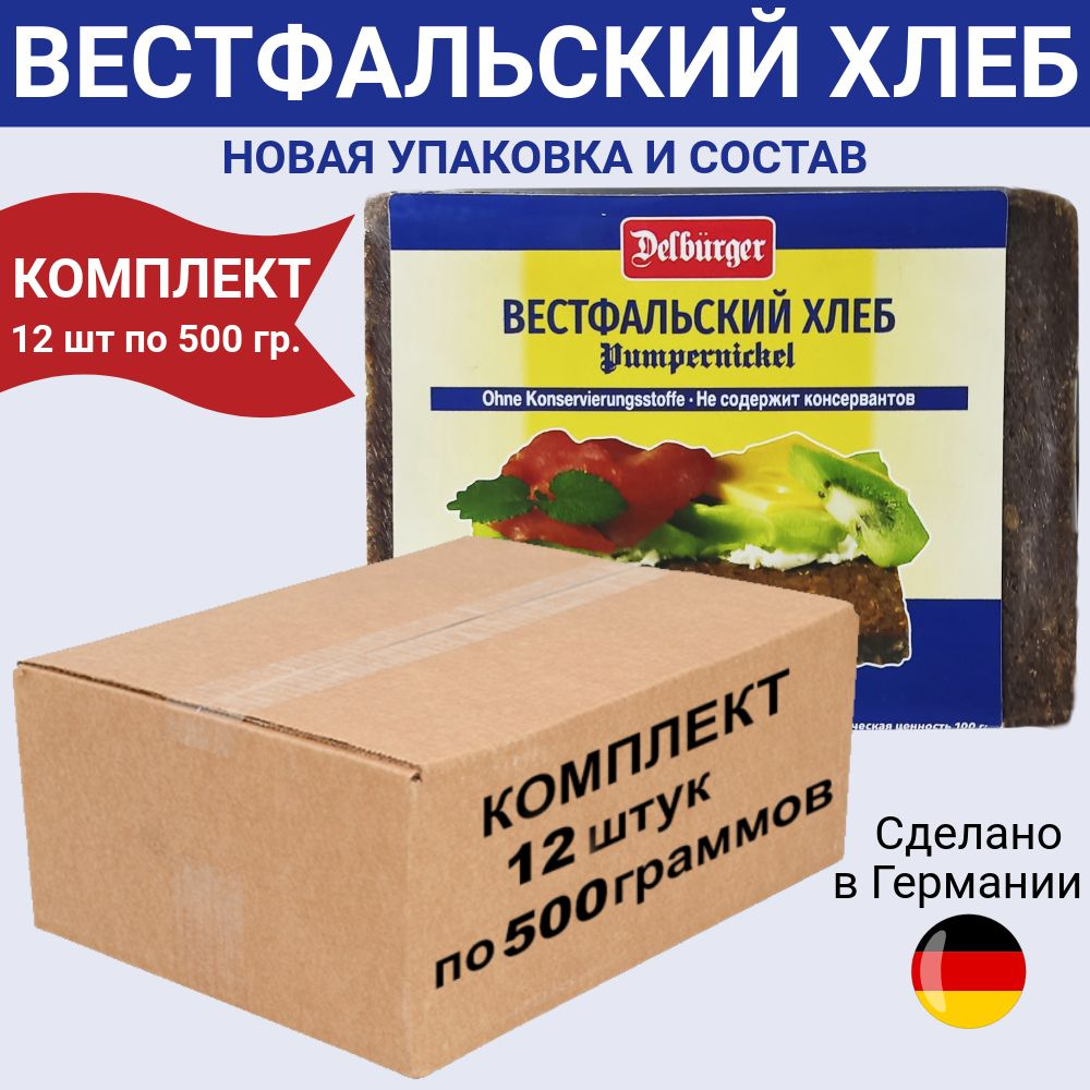 Хлеб Delburger вестфальский, упаковка 12 шт по 0.500 кг. #1