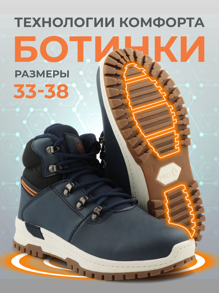 Ботинки Pixel Для мальчиков #1