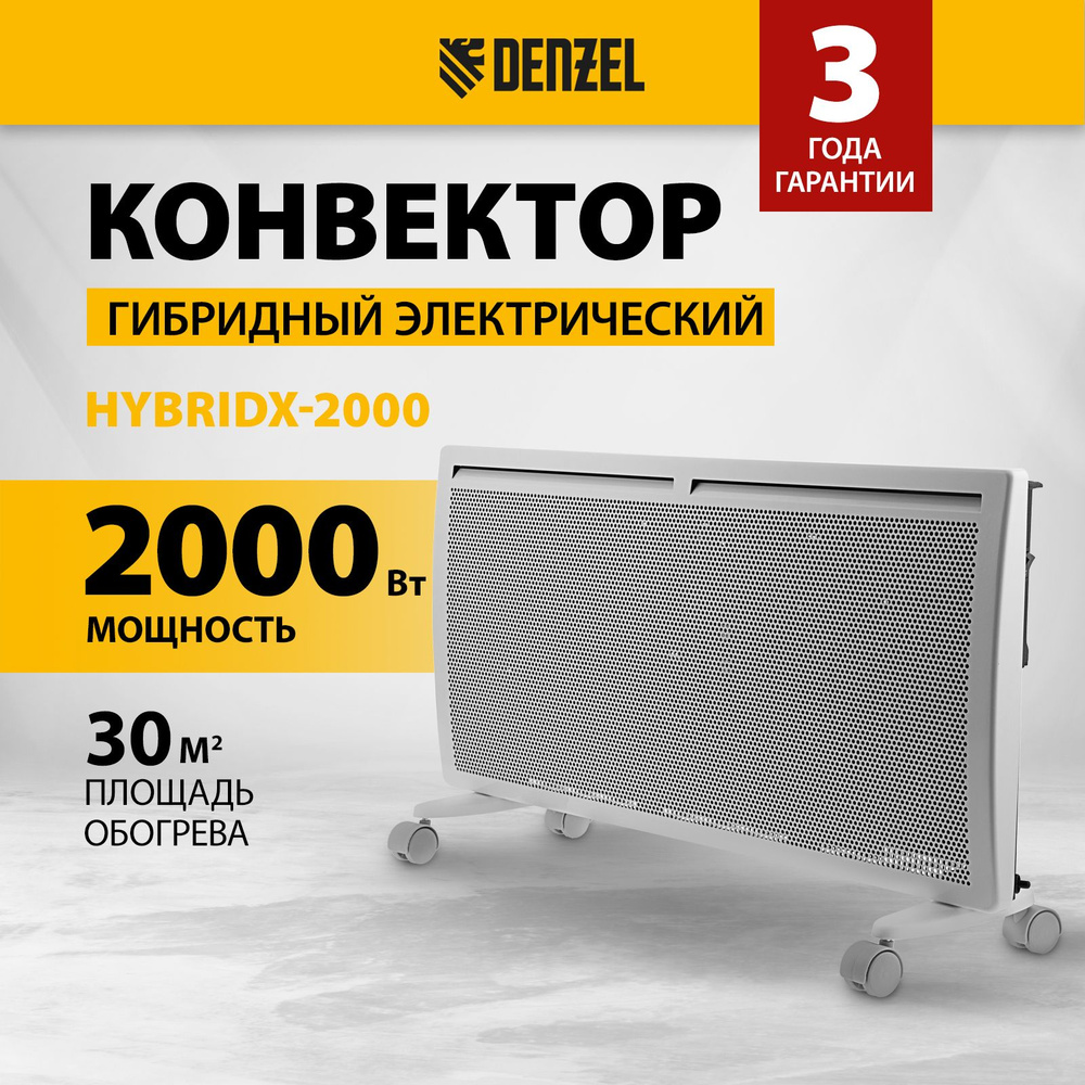 Конвектор электрический DENZEL, HybridX-2000, 1000/2000 Вт, 30 м2 площадь обогрева, с цифровым термостатом, #1