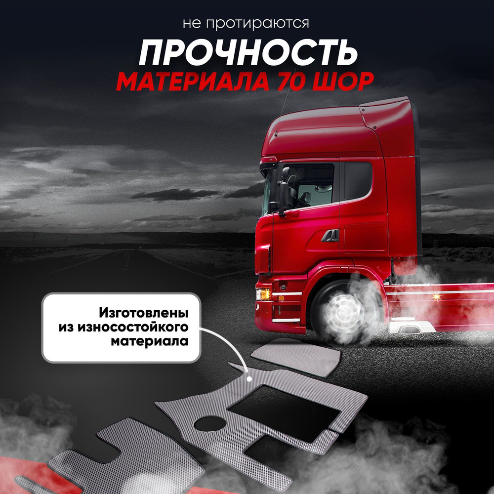 Коврик ева, eva в кабину Scania G (5G) (автомат), коврик для грузового автомобиля Скания Г5  #1