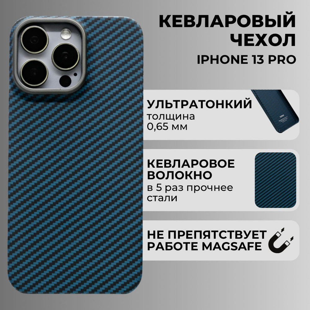 K-DOO Kevlar чехол на iPhone 13 pro, Айфон 13 pro, айфон 13 про из кевлара карбоновый противоударный #1