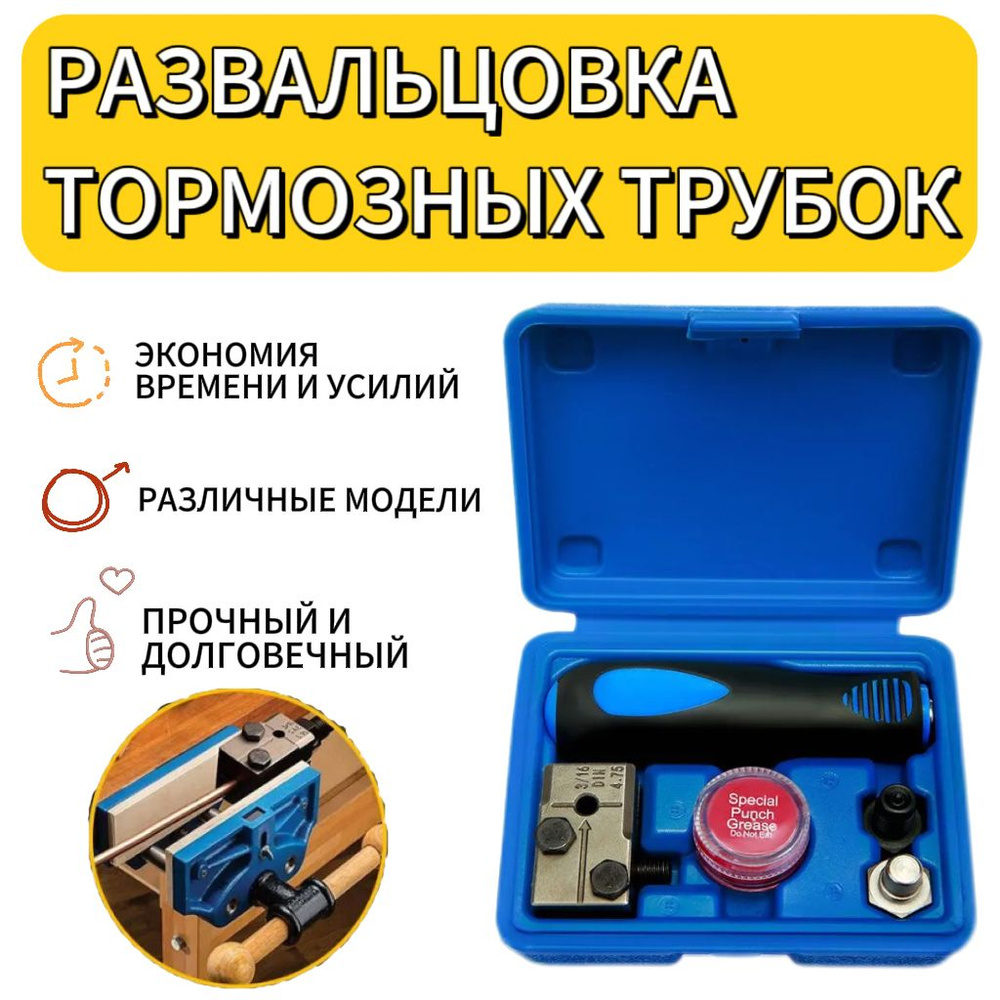 Развальцовщик #1