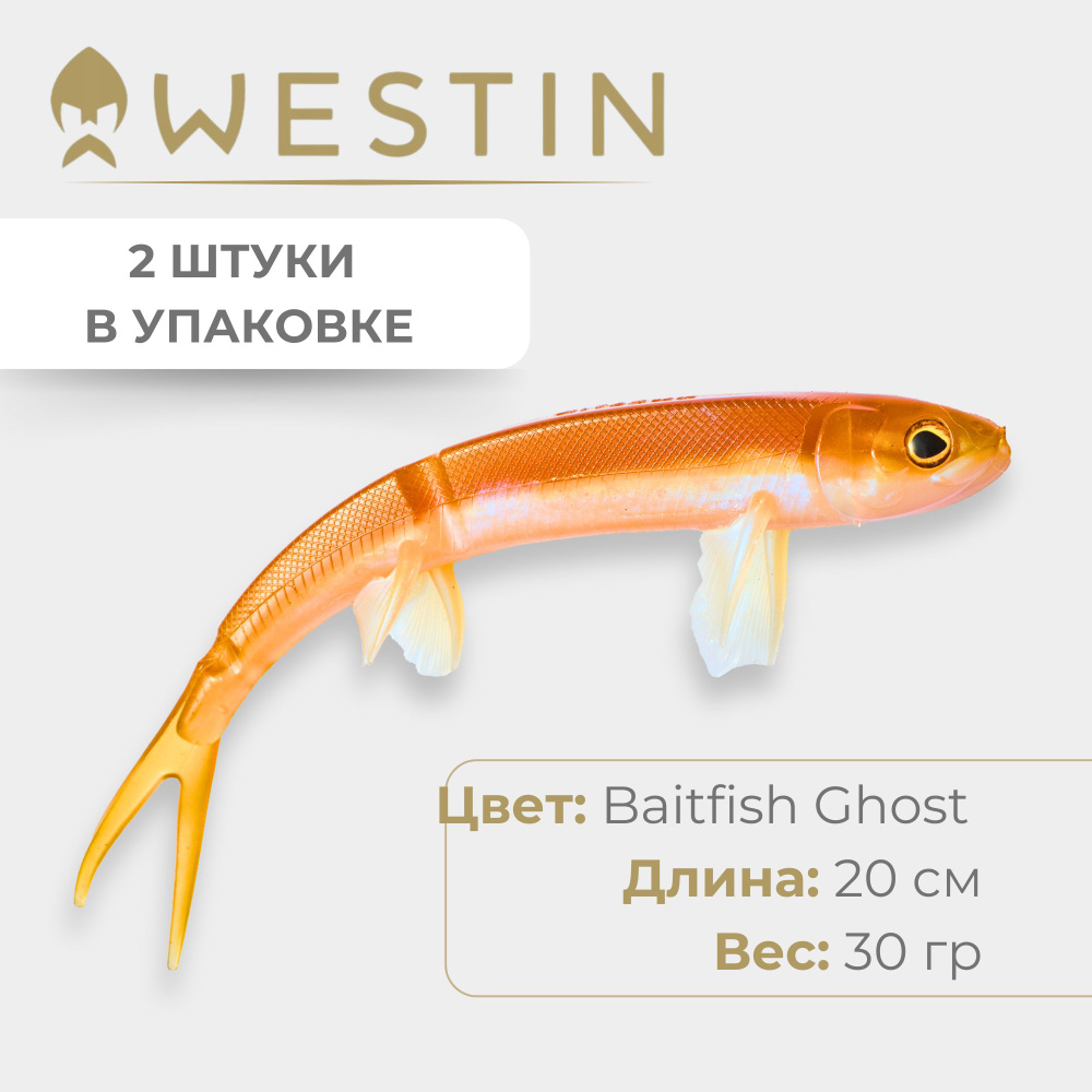 Силиконовая приманка для рыбалки Слаг Westin 20см 30гр Baitfish Ghost TwinTeez Pelagic V-Tail (2 штуки) #1