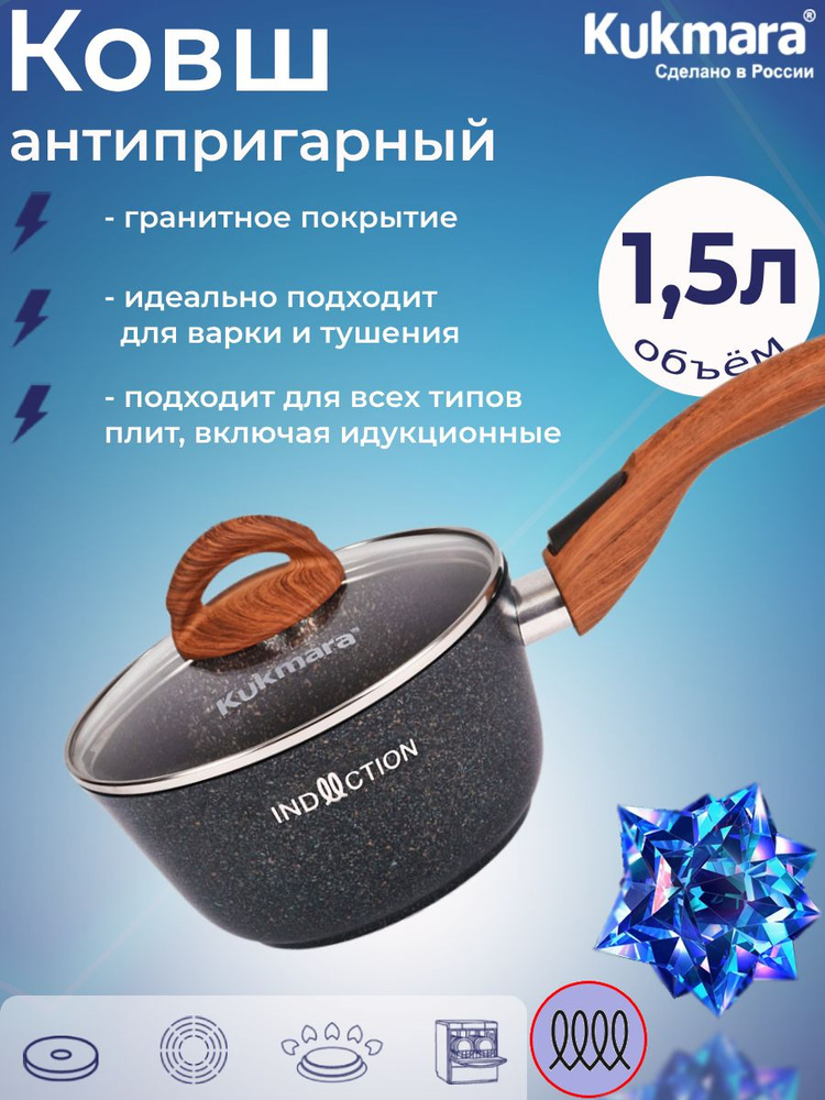 Kukmara Ковш 1,5л со съемной ручкой,со стеклянной крышкой, линия "Granit Ultra Induction" Blue кгги0156а #1