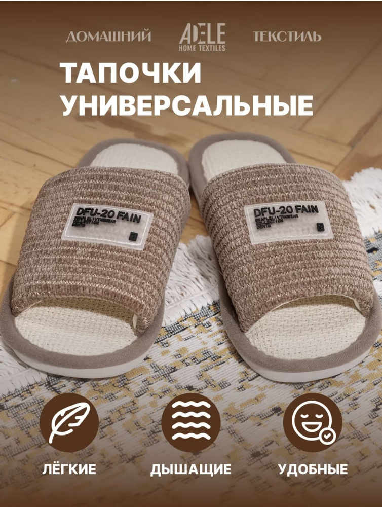 Тапочки Adele Home Textiles #1