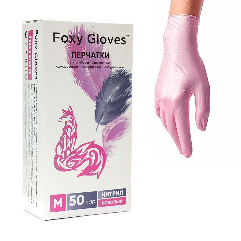 Перчатки одноразовые Foxy Gloves нитриловые РОЗОВЫЕ, 50 пар (100 шт) - M  #1