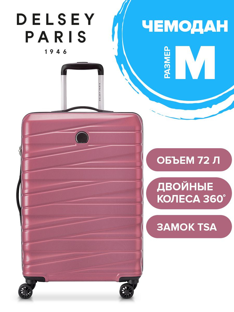 Delsey Чемодан ABS пластик 66 см 72 л #1