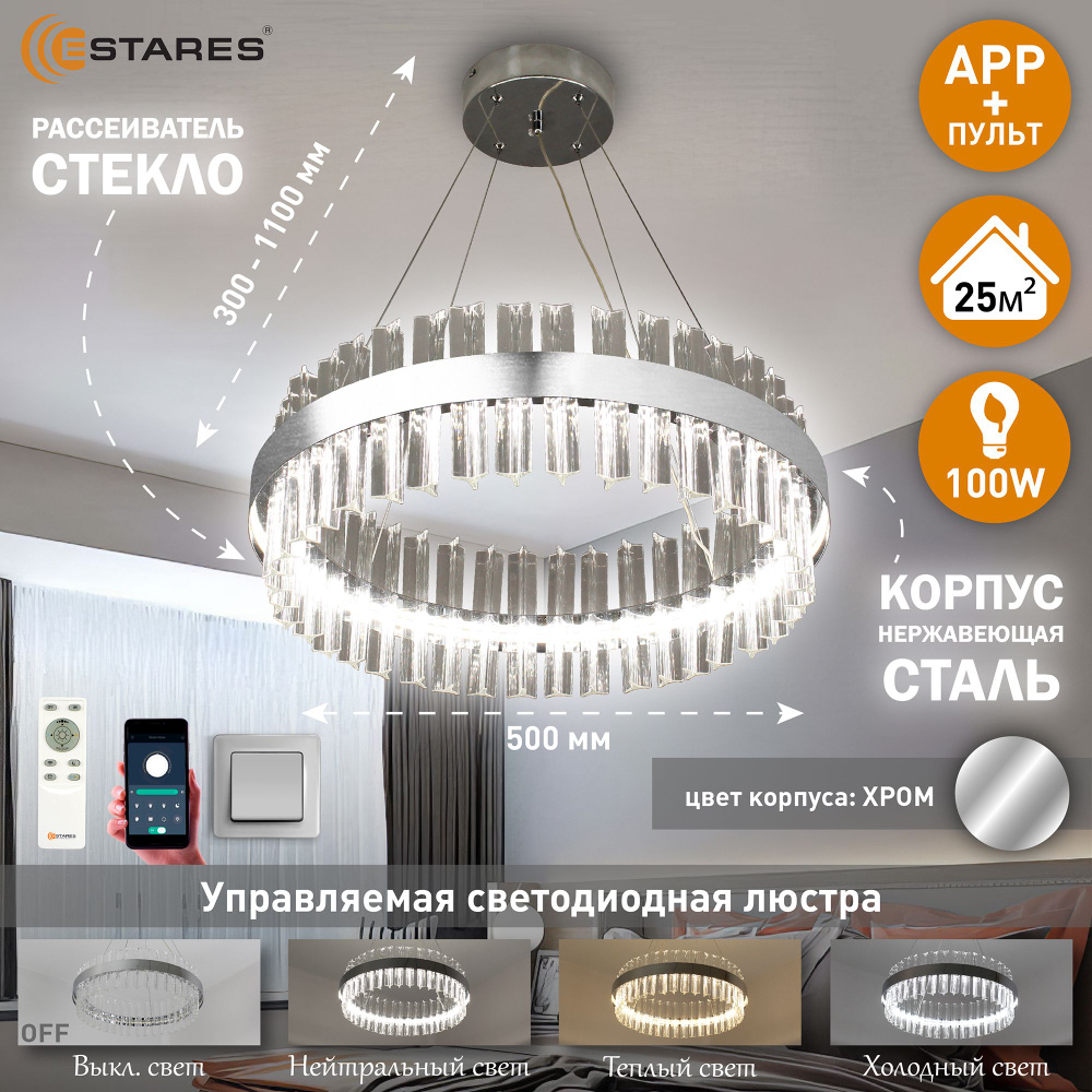 ESTARES Люстра потолочная, LED, 100 Вт #1