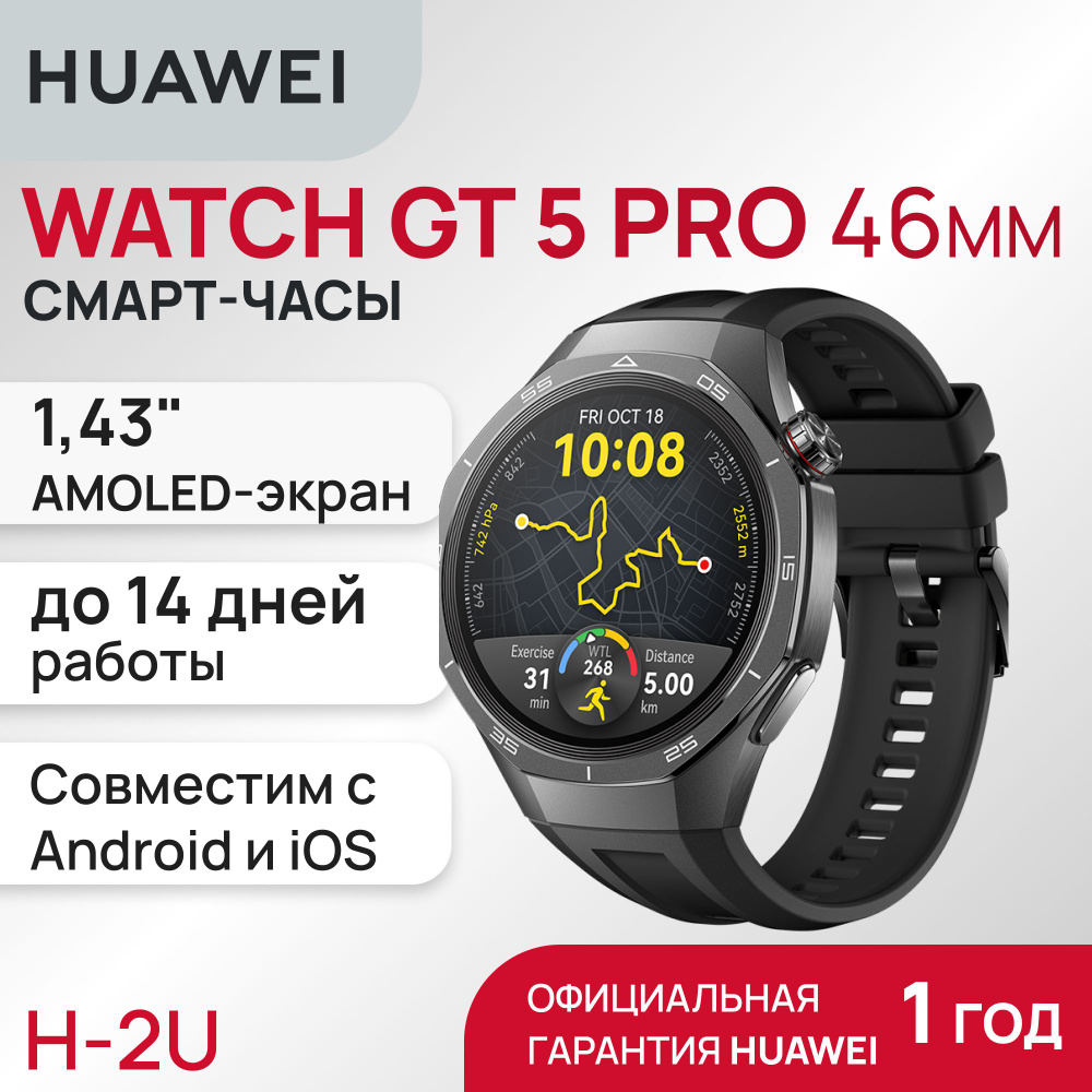 Смарт-часы HUAWEI WATCH GT 5 Pro Black Aluminium Case, Black