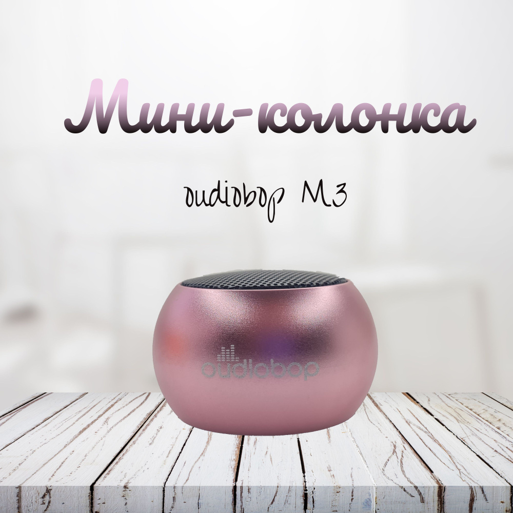 Bluetooth МИНИ КОЛОНКА Oudiobop Бумбокс #1