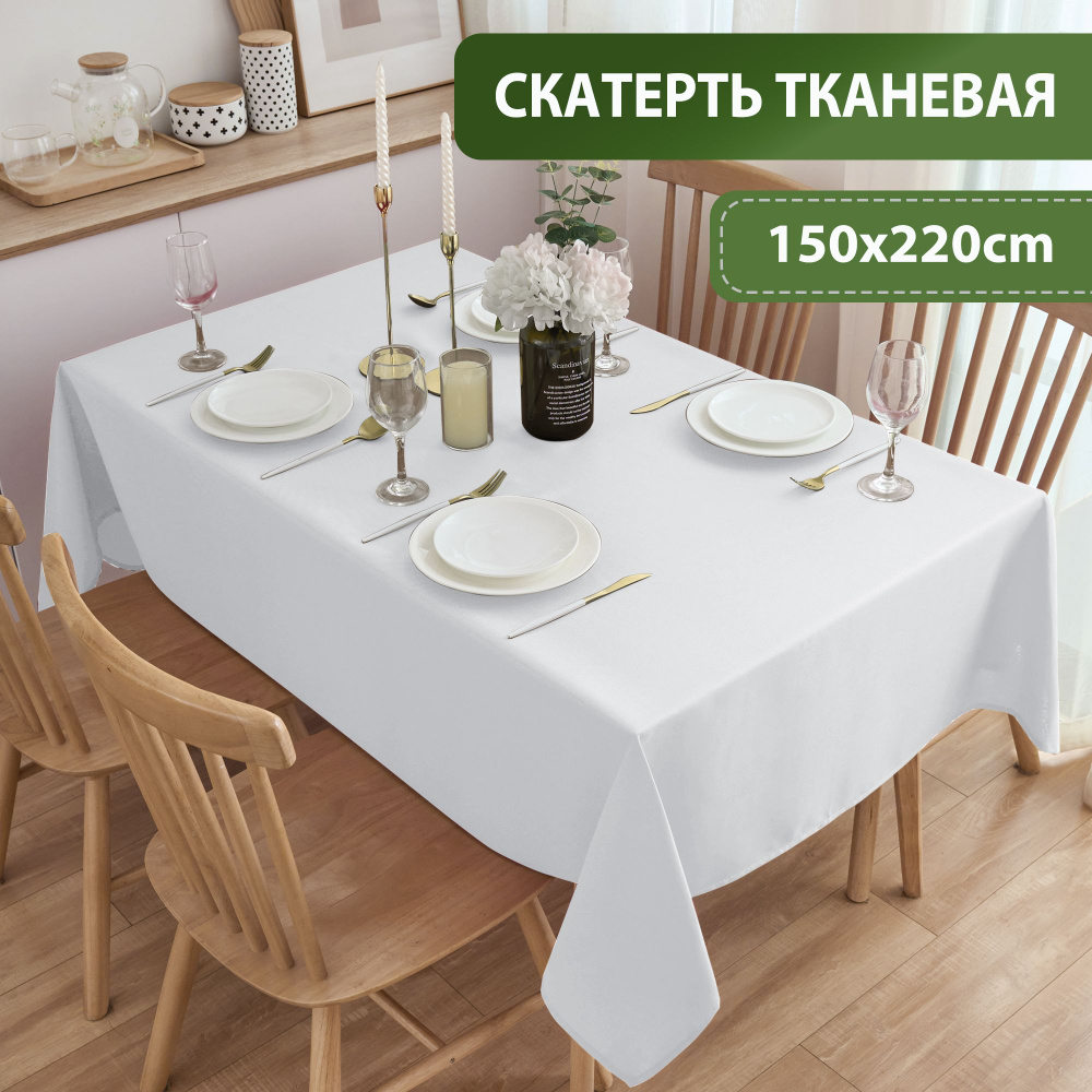 Скатерть на стол тканевая 150x220см, прямоугольная, белая купить на ...