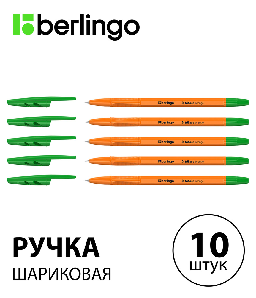 Набор 10 шт. - Ручка шариковая Berlingo "Tribase Orange" зеленая, 0,7 мм CBp_70914  #1