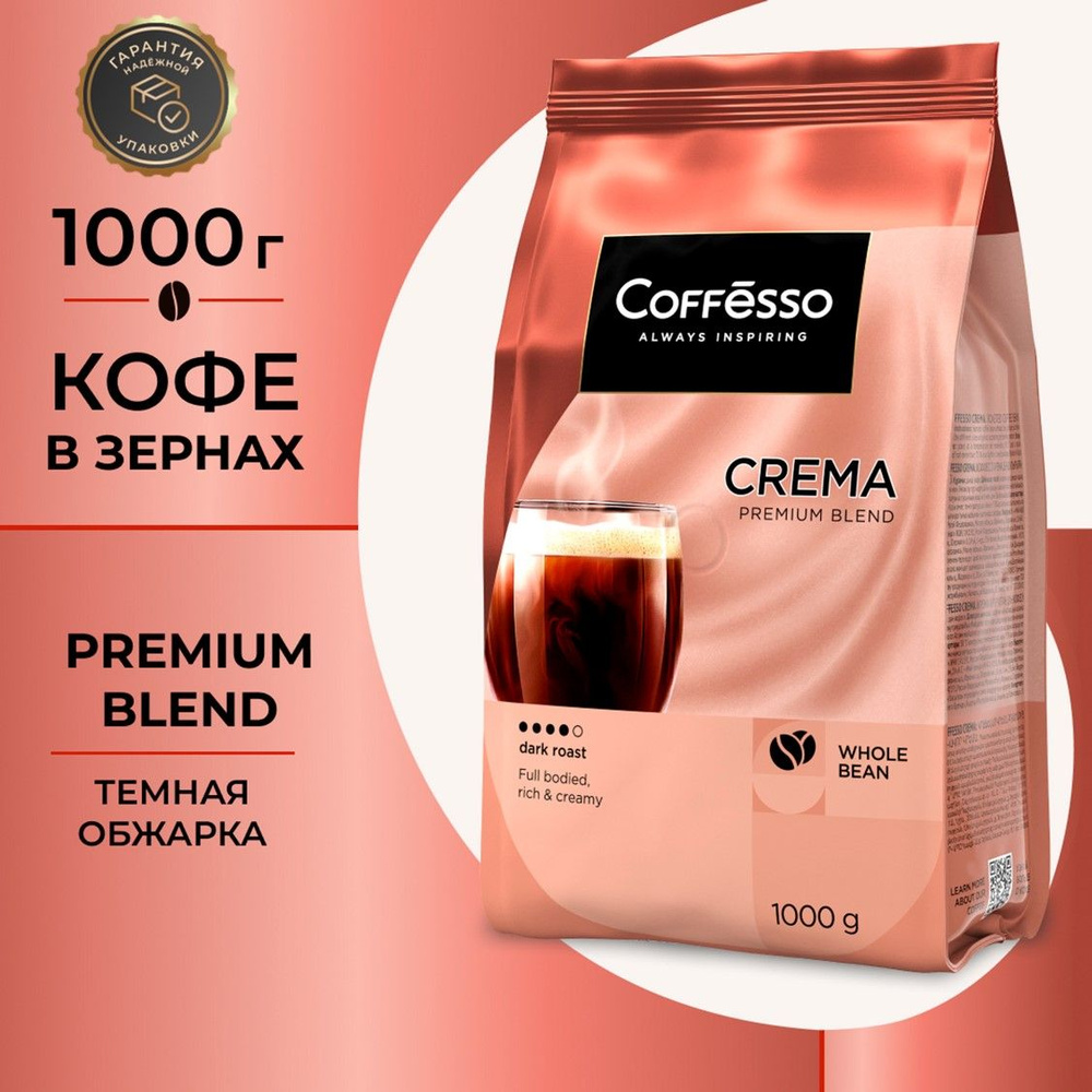 Кофе в зернах Coffesso CREMA 1000 гр #1