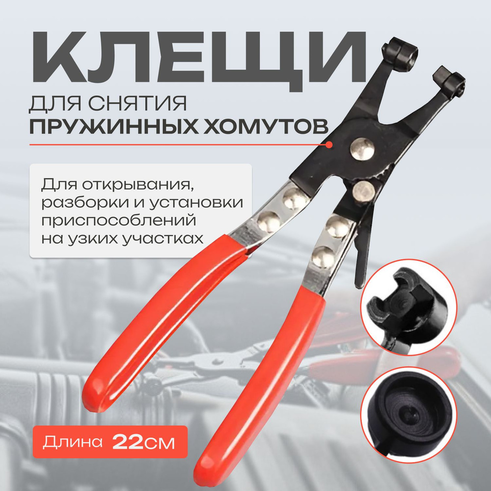 Клещи автомобильные купить на OZON по низкой цене (2078157436)