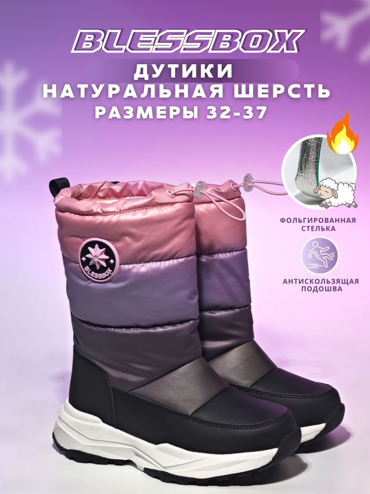 Дутики BlessBox Зимние #1