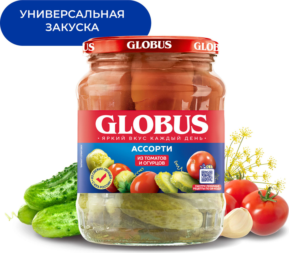 Ассорти Globus из маринованных томатов и огурцов, 680 г #1