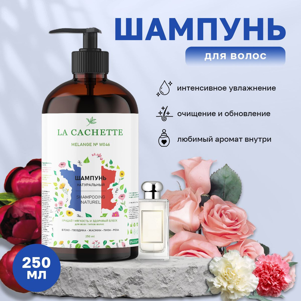 Шампунь для волос увлажняющий W046 Peony & Blush Suede, 250 мл, с дозатором  #1