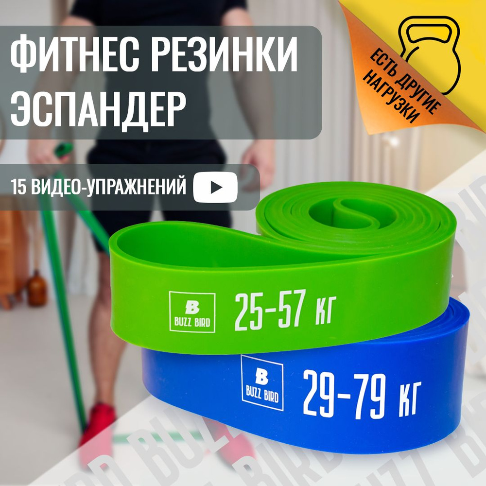 Набор резинок для фитнеса 2 шт 79 кг и 57 кг , BuzzBird #1