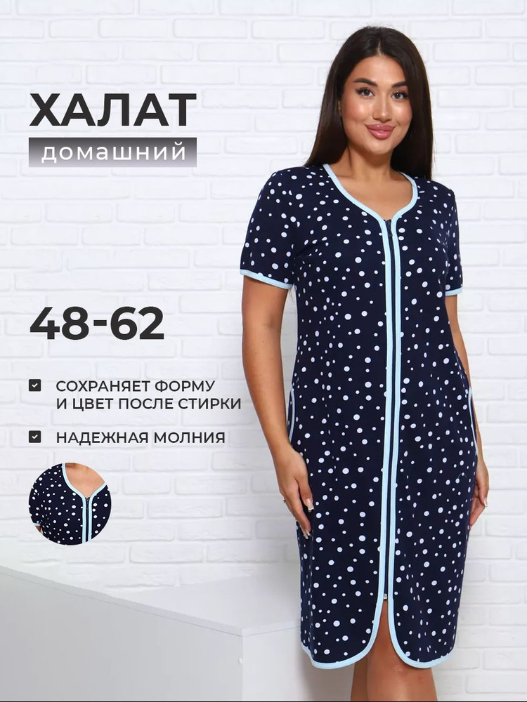 Халат Style World #1
