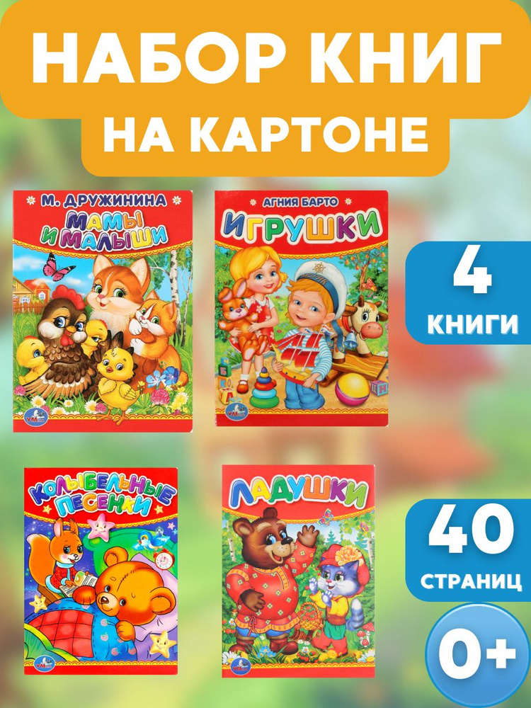 Набор детских книжек для малышей 4 штуки возраст 0+. Барто А. Игрушки ...