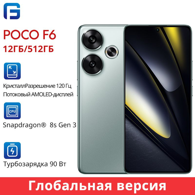 Poco Смартфон F6 Глобальная версия Global 12/512 ГБ, зеленый #1