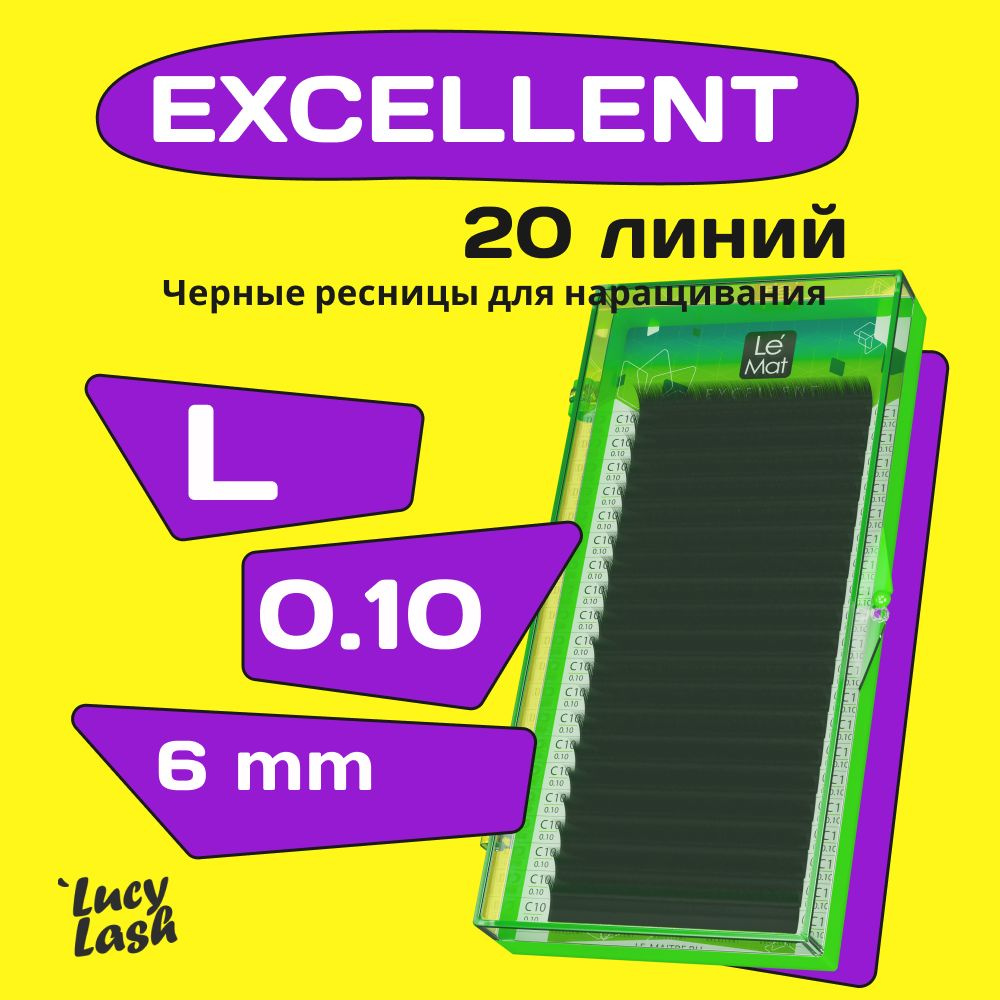 Le Maitre ресницы Excellent L 0.10 6 mm #1