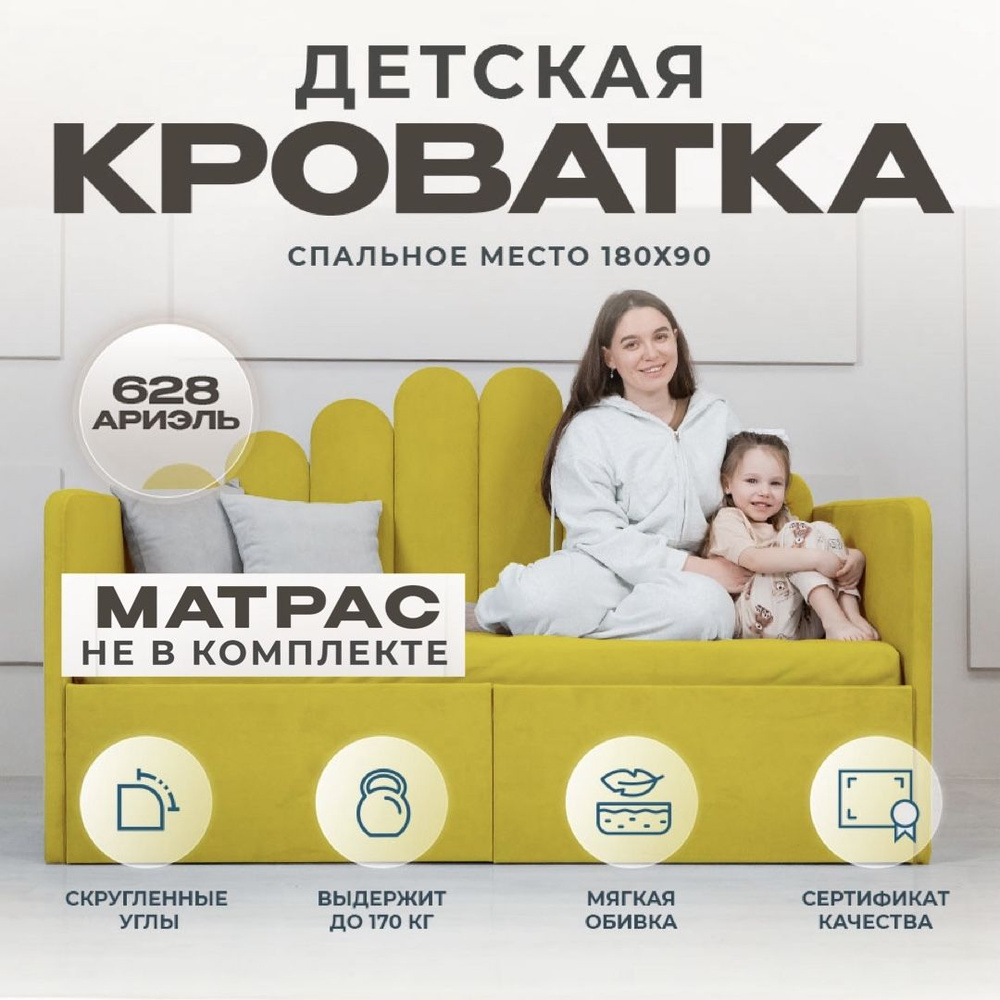 Детский диван-кровать 180 90 см жёлтый с ящиком, кровать детская от 3х ...