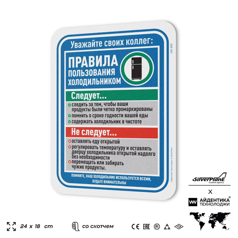 Табличка "Правила пользования холодильником", на дверь и стену, для офиса, информационная, пластиковая #1