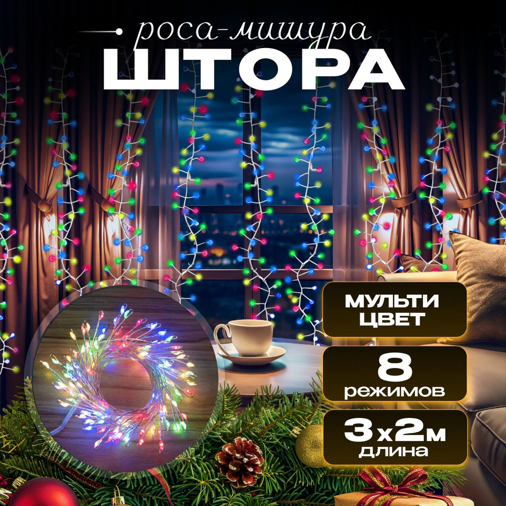 Электрогирлянда #1