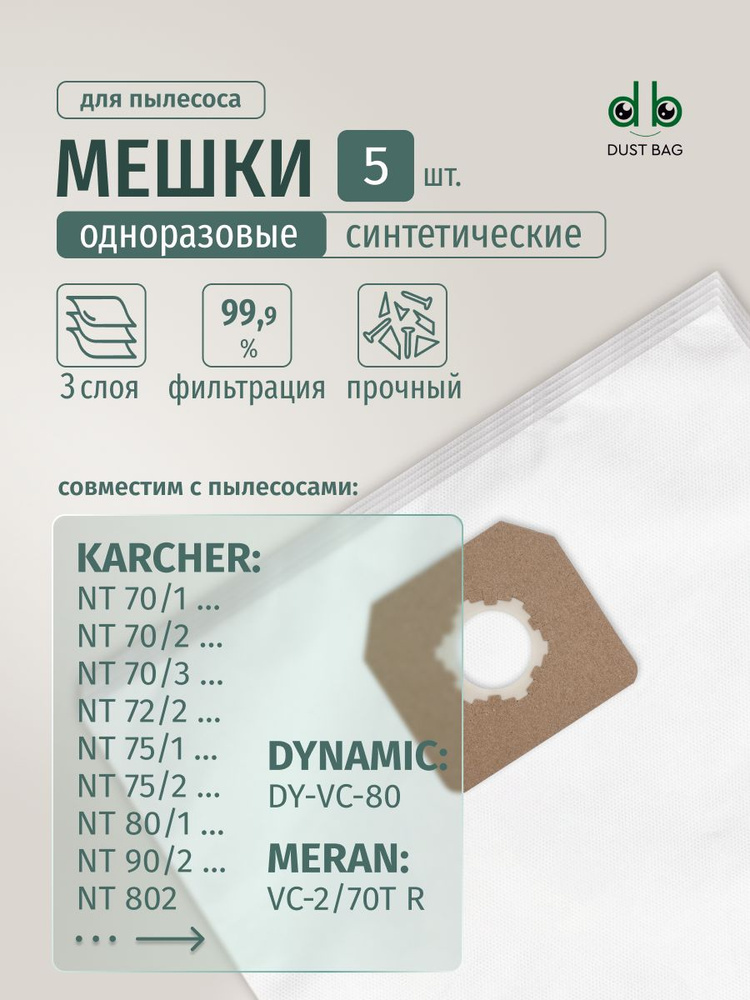 Мешки DB для пылесоса (5 шт.) Dynamic, Karcher, Meran #1