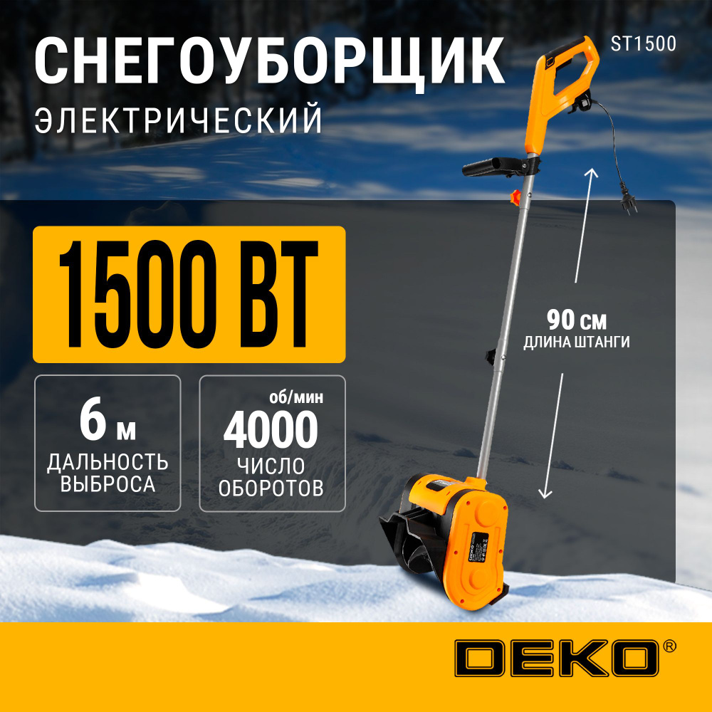 Снегоуборщик электрический DEKO ST1500 #1