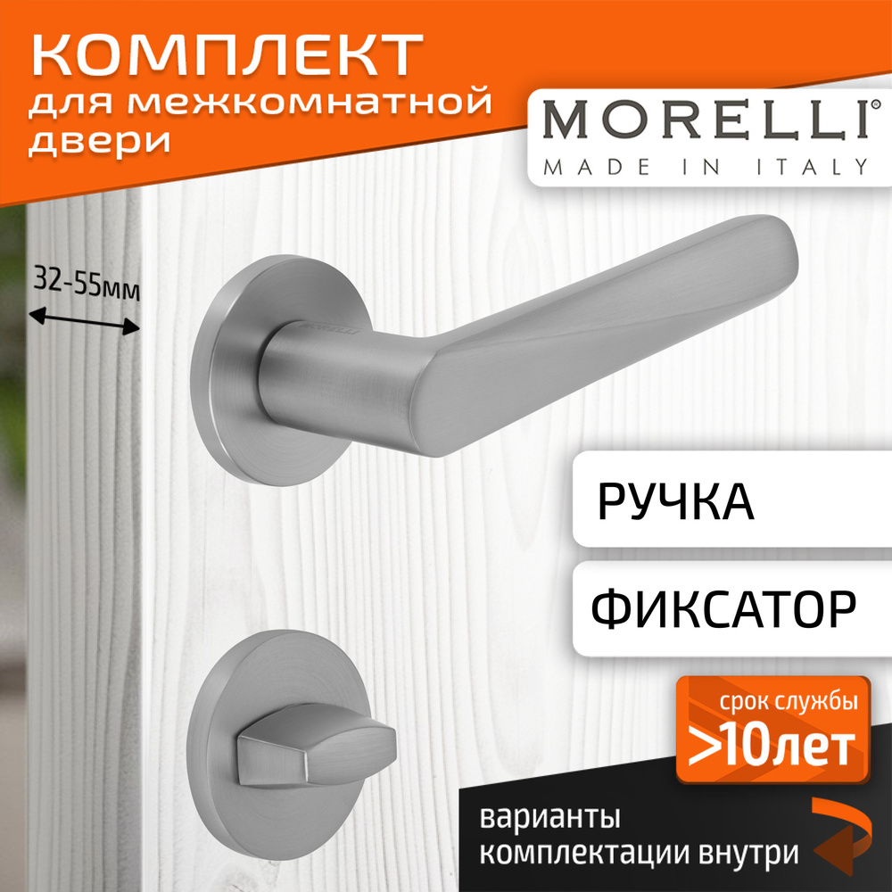 Комплект для межкомнатной двери Morelli / Дверная ручка MH 58 R6 MSC + поворотник / Матовый сатинированый #1