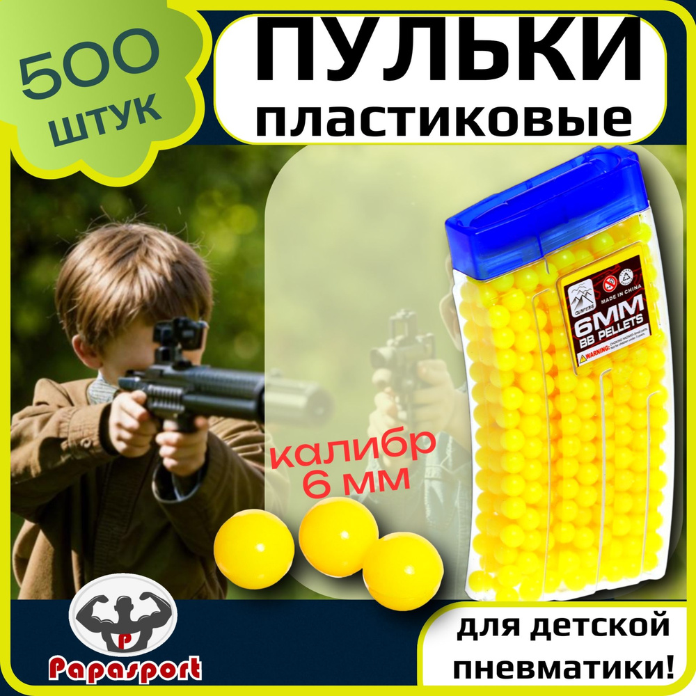 Пульки пластмассовые в банке-рожке, 500 штук, цвет - желтый  #1