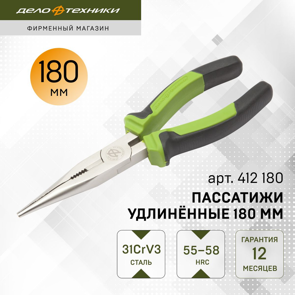 Плоскогубцы удлиненные 180 мм (ДТ)