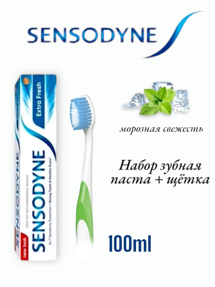 Зубная паста SENSODУNE Extra fresh в наборе с зубной щёткой 100ml #1