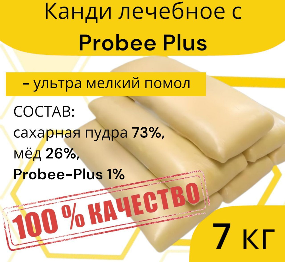 7 кг Канди для пчёл с натуральными добавками Probee Plus для стимуляции и развития семей 7 кг  #1