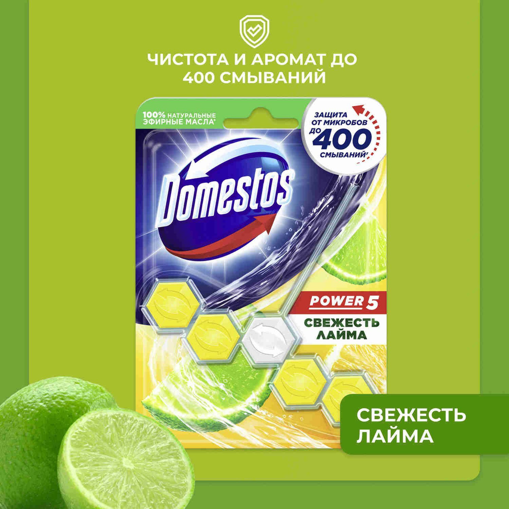 Шарики для унитаза Domestos Power 5 Свежесть лайма, защита от микробов и налета, туалетный блок (таблетки), #1