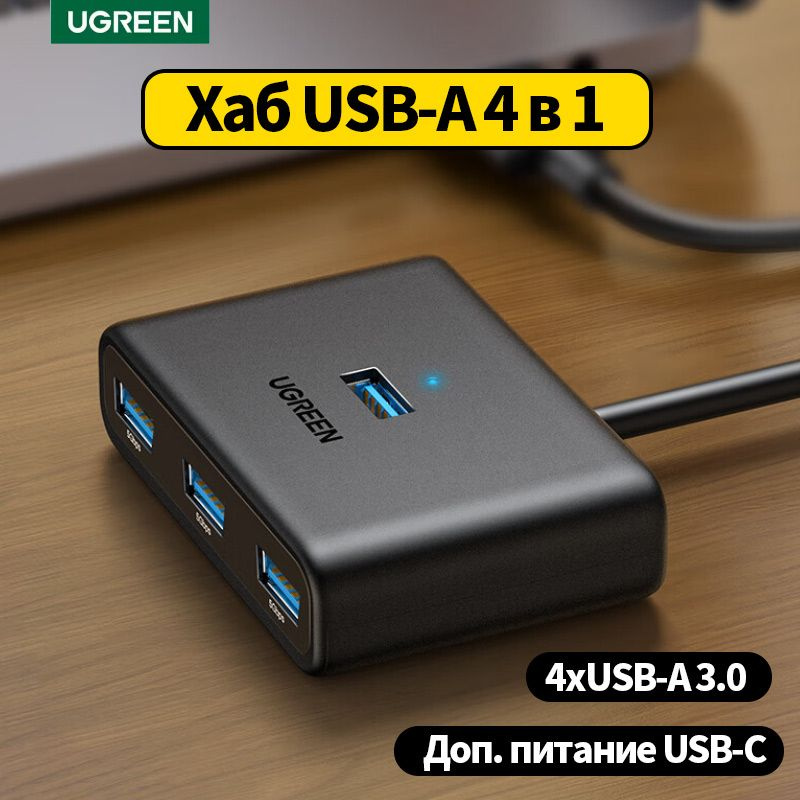 Хаб USB-A 4 в 1 UGREEN CM688 / 4xUSB-A 3.0 / Доп. питание USB-C / Кабель 2м / цвет черный (15699)  #1