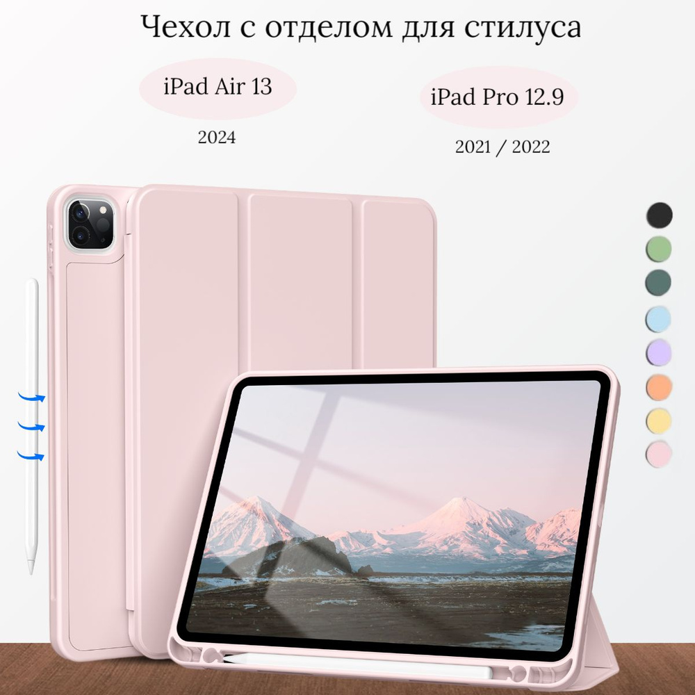 Чехол противоударный для iPad Air 13 2024 (M2), iPad Pro 12.9 (5, 6-го поколения) 2021-2022, с отделом #1