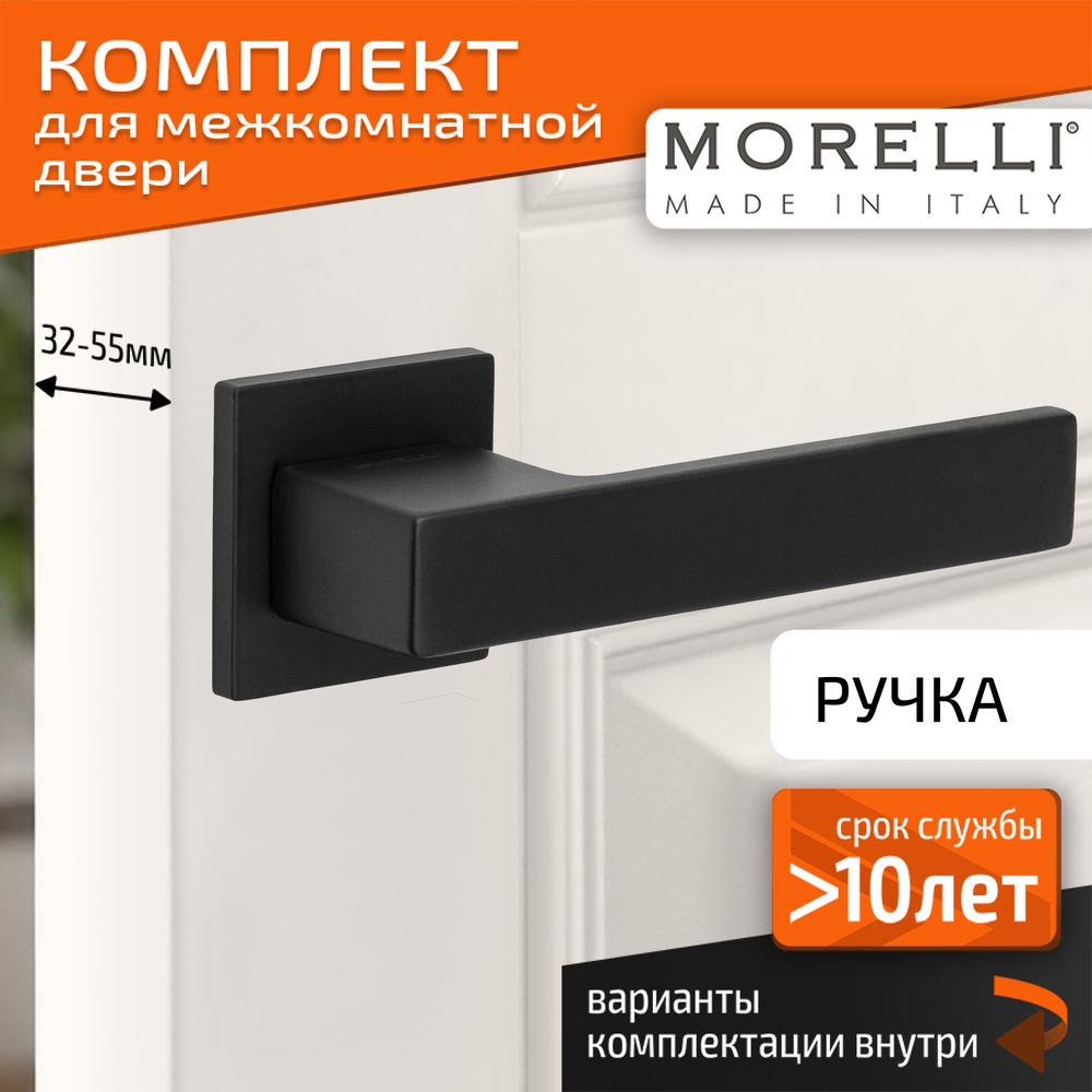 Комплект для межкомнатной двери Morelli / Дверная ручка MH 56 S6 BL / черный матовый  #1